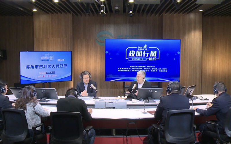 政風行風視頻直播（蘇州市姑蘇區）