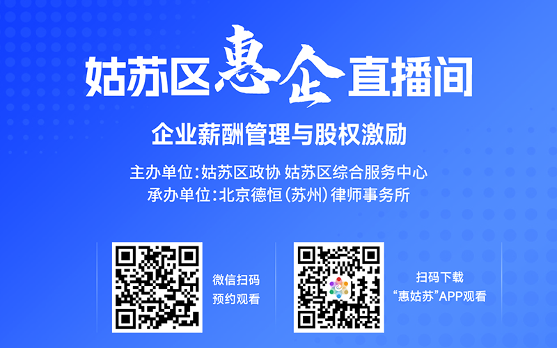 企業薪酬管理與股權激勵
