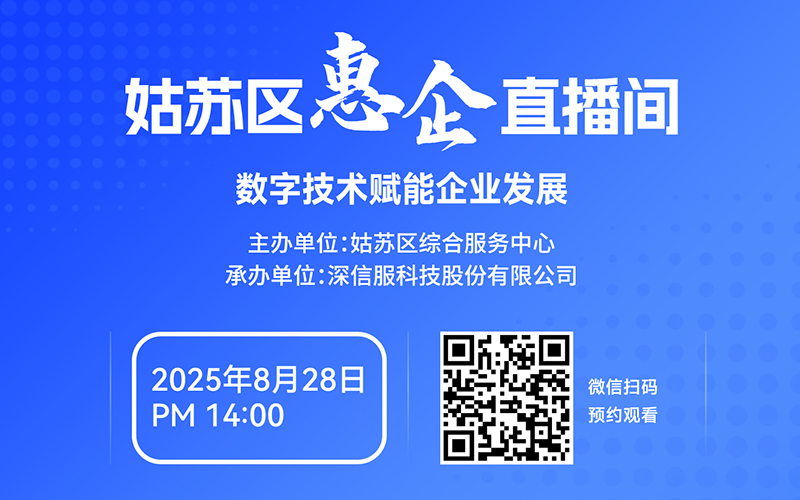 數字技術賦能企業發展