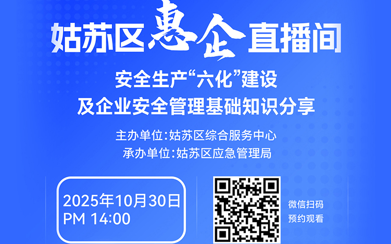 安全生產“六化”建設及企業安全管理基礎知識分享