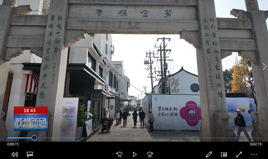 剪金橋巷正式開街 千年古巷煥新顏