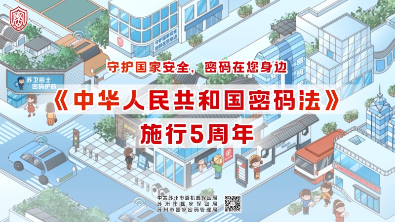 守護國家安全，密碼在您身邊